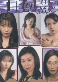 新作 官能の熟女全集　新品