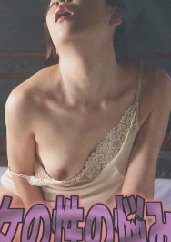 女の性の悩み　万引・自慰・盗癖・痴女行為　新品