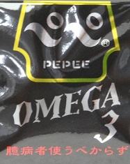 ペペ オメガ3 5mlパウチ 1000個セット