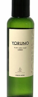 Yoruno マッサージローション～うるおい潤滑で気持ち良く～（男女兼用）