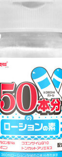 50本分のローションの素
