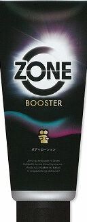 ZONEブースター　ボディローション