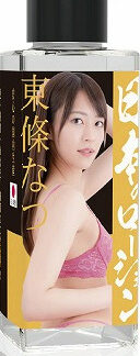日本のローション　東條なつ　180ml