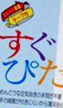 すぐぴた1000