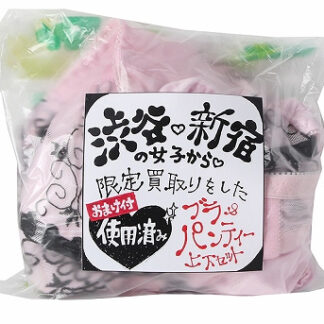 渋谷や新宿の女子から限定買取したブラ＆パンティ上下セット