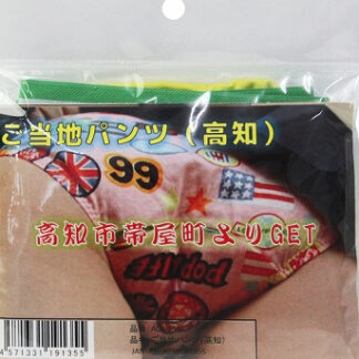 ご当地パンツ（高知）