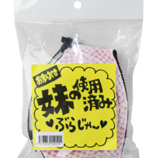 妹の使用済みブラジャー