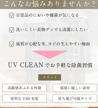 UV CLEAN(UVクリーン) - 画像 (6)