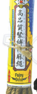 高品質緊縛用麻縄 ブラック